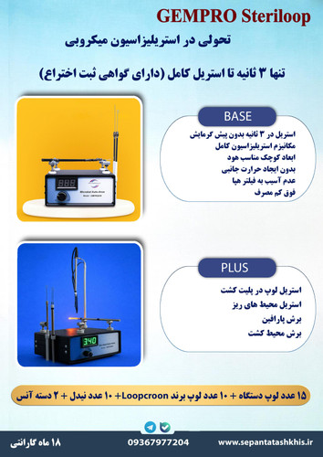 استریلایزر لوپ