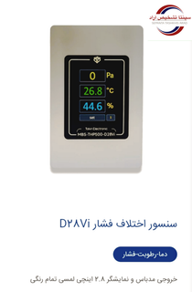 سنسور فشار،دما،رطوبت