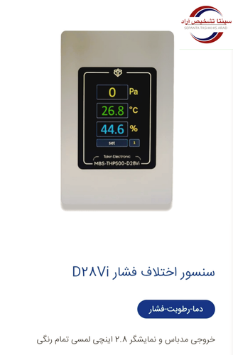 سنسور فشار،دما،رطوبت