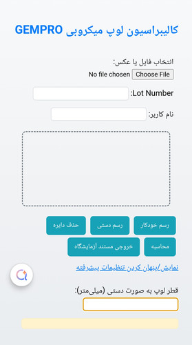 نرمافزار هوشمند کالیبراسیون لوپ میکروبی