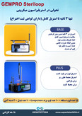 لوپ سوز آزمایشگاهی